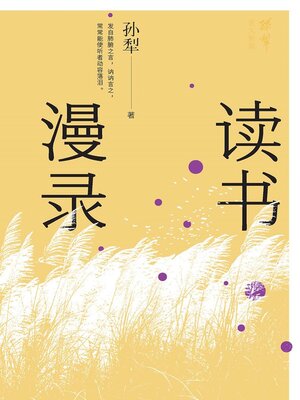 cover image of 读书漫录